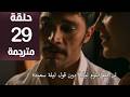 مسلسل الخليفة الحلقة 29 مترجمة كاملة HD جاري الترجمة 