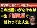 傲慢になれば人は腐ります【職人が自分で集客する】ペンキ屋せとちゃん⑨