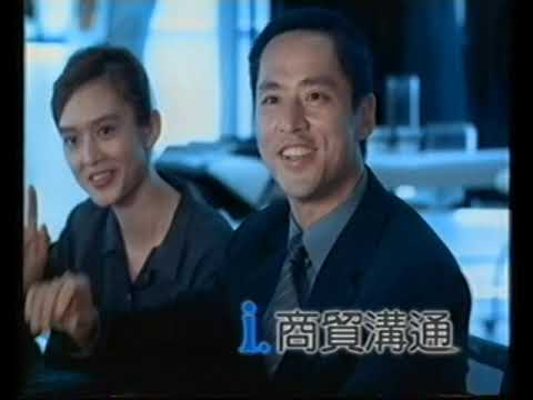 [香港經典廣告](1999)香港電訊 i.世界