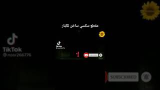 فديو سكسي نار 🔥