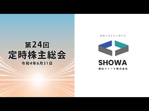 パワーポイント制作事例「株主総会」＋ナレーション（合成音声・機械音声）