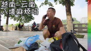 越南超豪华大巴到边境,入境国内严格吗?3个月归来一点感悟| 老街河口【北同】