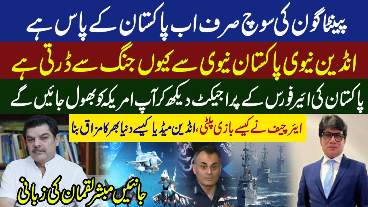 India Fears Pakistan’s Navy | PAF Projects Shock Pentagon | Lucman ...
