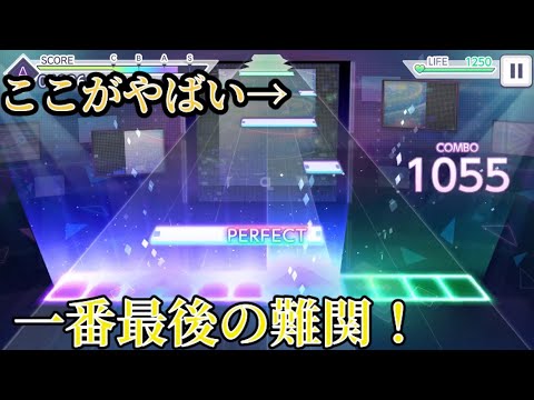 【プロセカ】ray  マスターフルコンボ    一番最後の難関、注意！！