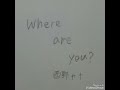 西野カナ  『Where are you?』