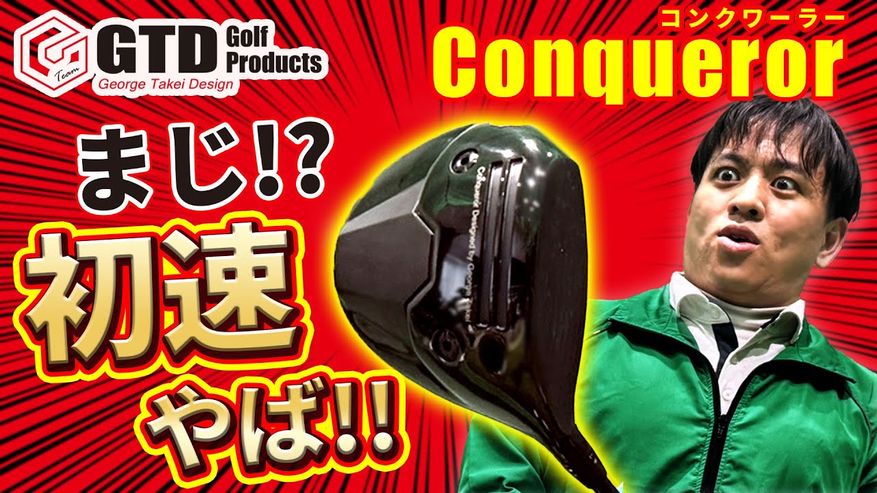 The ultimate driver packed with flying elements has arrived