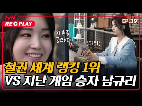 [온앤오프] 크레이지 뷰티 <strong>남규리</strong> VS 철권 세계랭킹 1위 무릎의 리매치! 또 이기는거 아니야? ㅋㅋ | EP.39 #tvNREPLAY