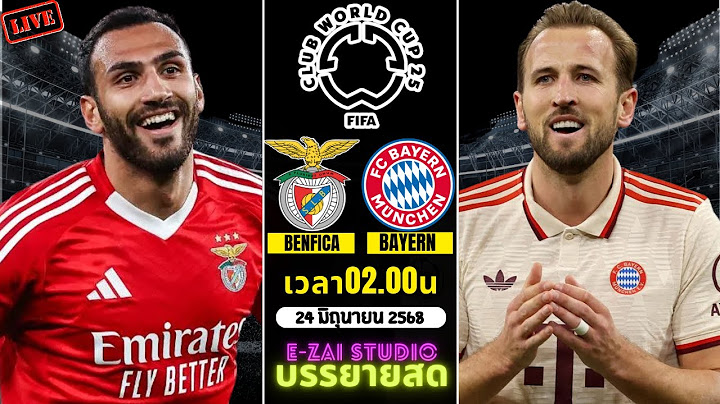 🔴LIVESCORE พากย์สด : เบนฟิก้า VS บาเยิร์น  ฟุตบอลชิงแชมป์สโมสรโลก 2025