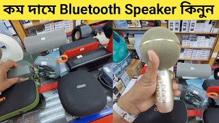 পাইকারি দামে Bluetooth Speaker ? কিনুন | Bluetooth Speaker Price In Kuwait 2024