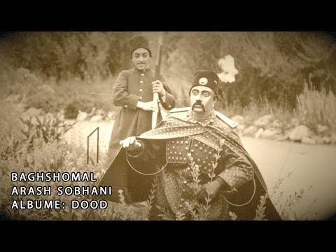    آرش سبحانی باغشمال