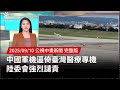 中國軍機逼倚台灣專機事件