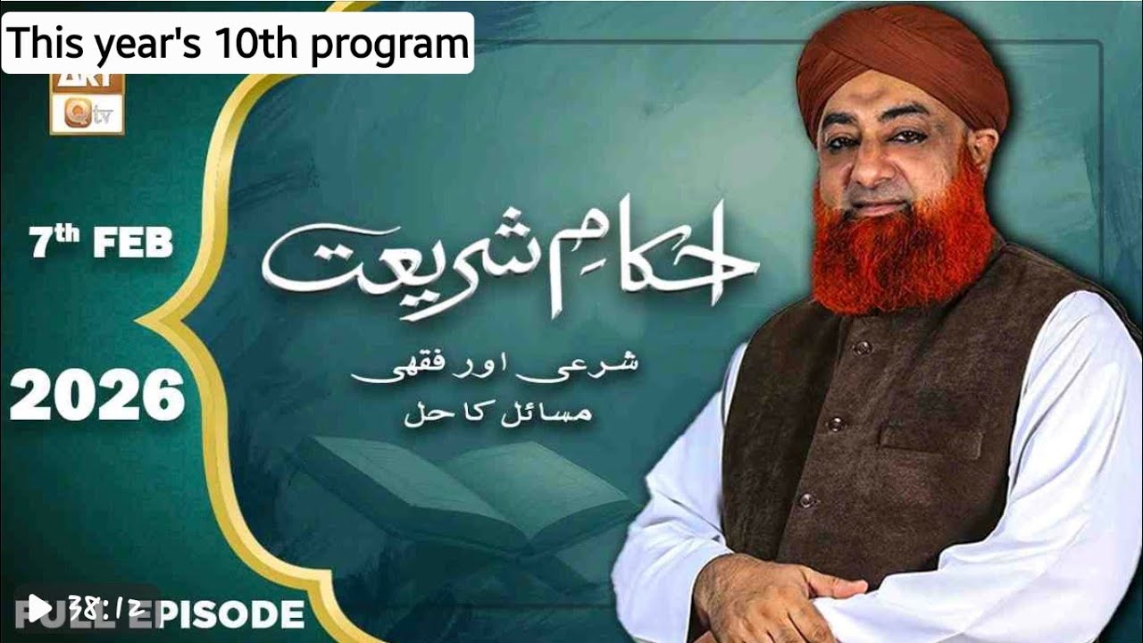 Ahkam e Shariat | 7 Feb 2026 | Mufti Muhammad Akmal - Solution of Problems