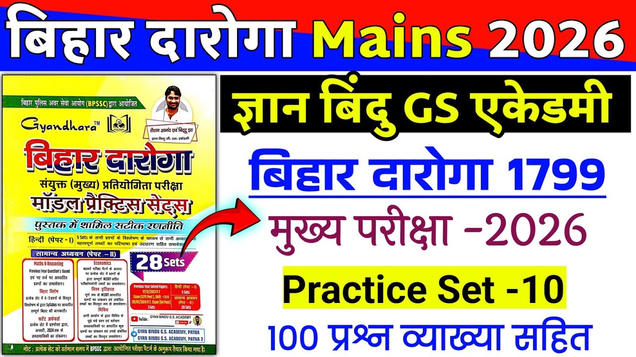 बिहार दारोगा 1799 (Mains) परीक्षा 2026 | Bihar daroga mains Practice set -10 | ज्ञान बिंदु