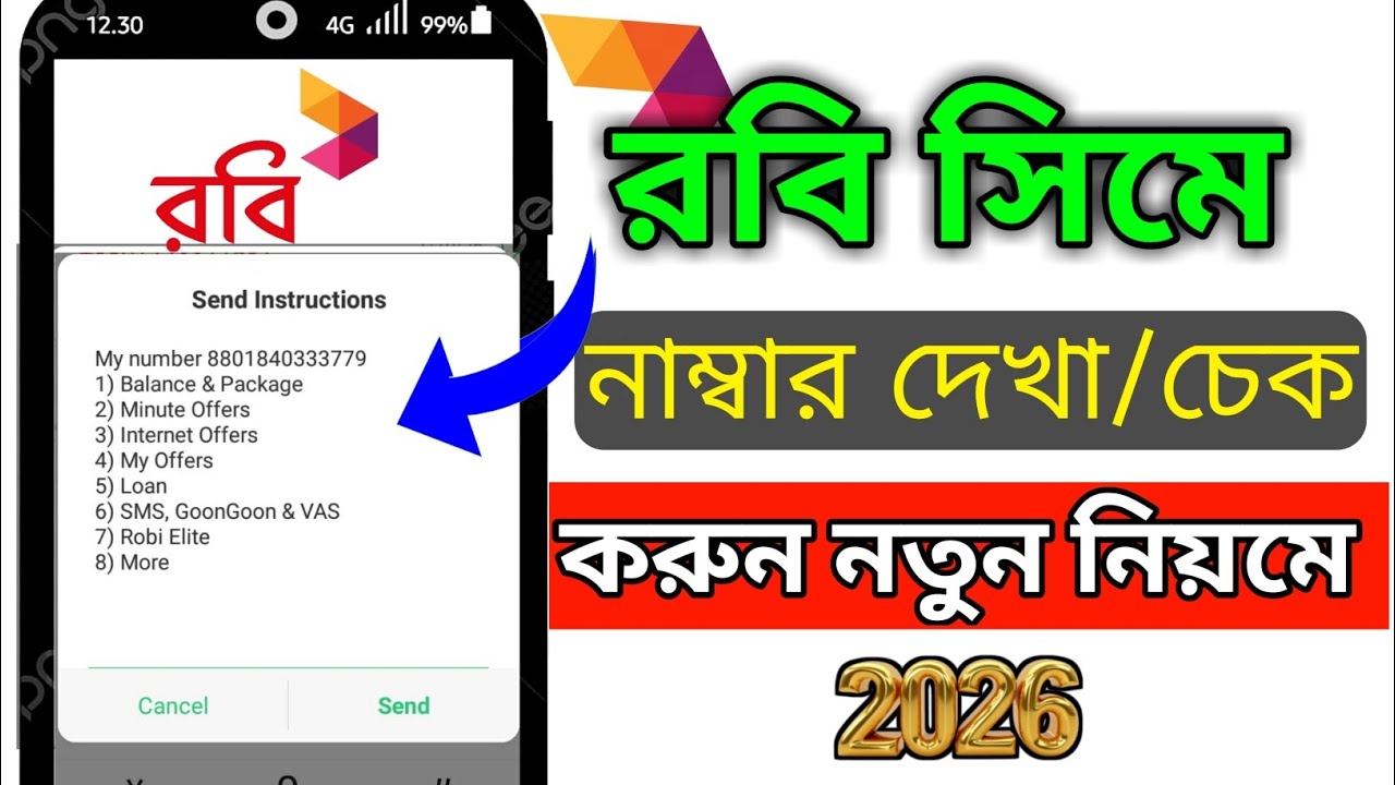 রবি সিমের নাম্বার কিভাবে দেখে 😱 ||Robi sim number check 2026 - YouTube