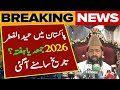 Eid ul Fitr 2026 Date Announced in Pakistan | Eid ul Fitr Ka Chand 2026 | Eid ul Fitr Kab Hogi 2026