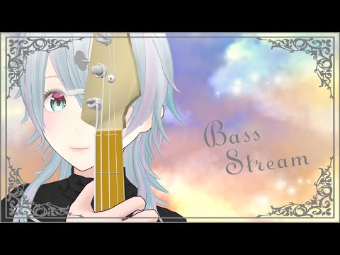 【作業用BGM】5/19夕方のベース生演奏【#にこるの生演奏】【Bass Stream】