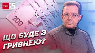 💸 Что будет с гривной во время и после войны | Олег Пендзин