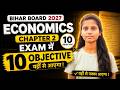 #3 10 Economics Chapter 2 – राज्य एवं राष्ट्र की आय (State and National Income)