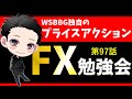 FX鉄板｜ローソク足のプライスアクション｜上ヒゲはらみ足からの包み足｜【FX勉強会　第97話】｜0:24:29～