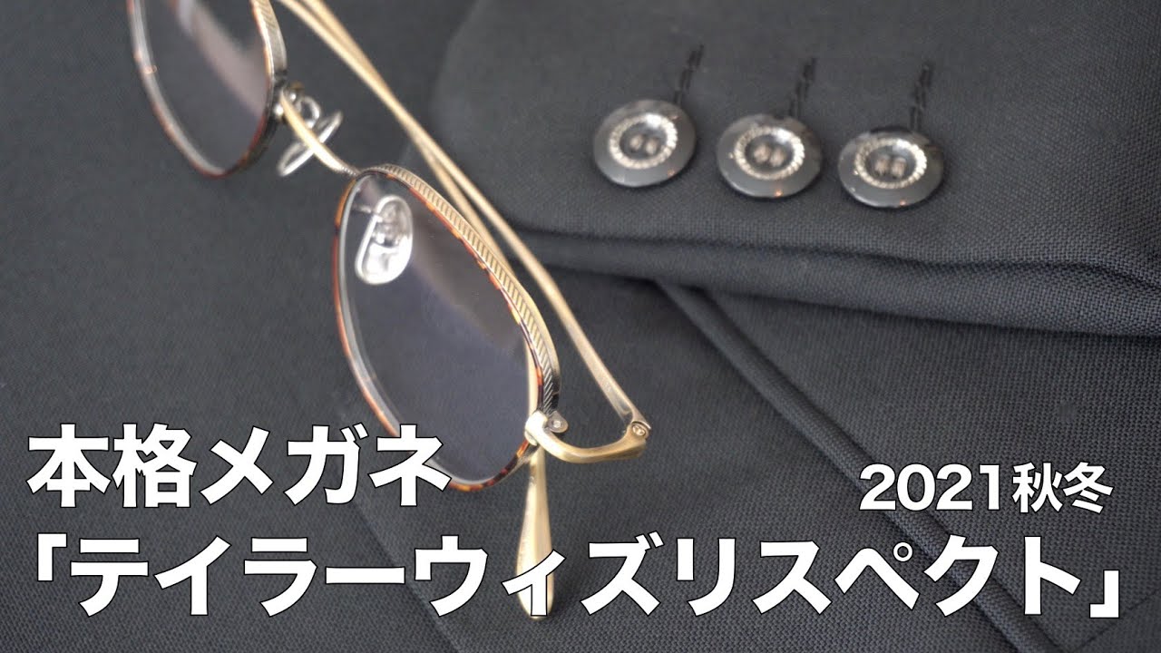 TAYLOR WITH RESPECT [テイラーウィズリスペクト]メガネ TAYLOR WITH RESPECT テイラーウィズリスペクト pollux