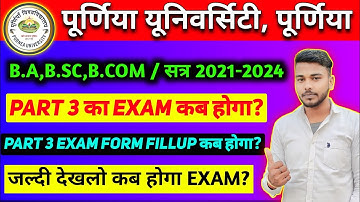 Purnea University Part 3 Ka Exam Kab Hoga Session 2021-2024 🤔| Purnea University Part 3 Ka Exam Date