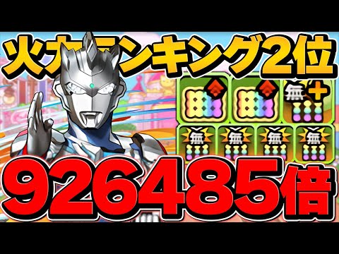 単体"92万倍"でWカンスト確定！ゼット×ナツルが最強火力に！？億兆攻略！【パズドラ】