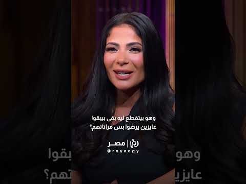 منى زكي يونس أكتر واحد غلبني في التربية وأحمد حلمي بيحب الولاد أكتر من البنات