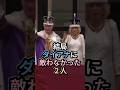 結局 ダイアナ に敵わなかった2人 #イギリス王室 #雑学 #ダイアナ #チャールズ #カミラ