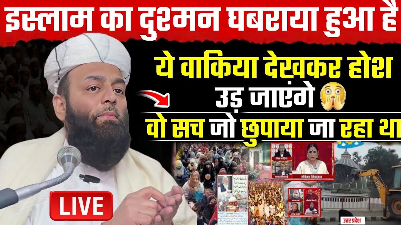 16 January 2026 भारत के मुसलमानों का बड़ा सच सामने | molana usman ludhianvi | @shahiimampunjab bayan