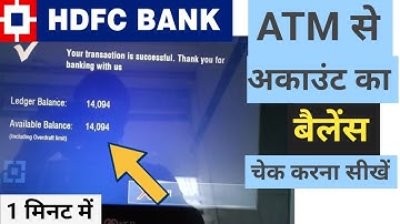 Hdfc atm machine se balance kaise check kare | Hdfc atm se balance kaise check kare 2025 me