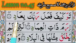 Surah Al-Fajr with Tajweed | Lesson no،45 | with tajweed | Daily Quran