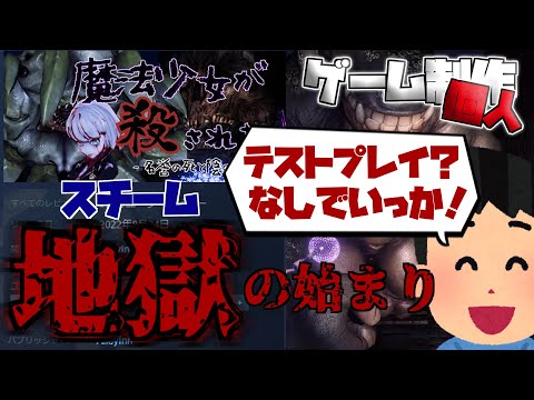 【個人ゲーム制作】容赦なしのクソゲー評価！初めてSteamで販売したゲームの後悔【Unity】