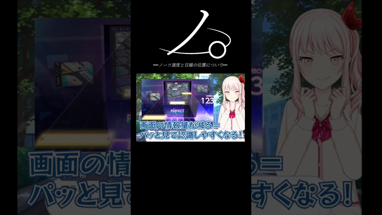 ノ。-ノーツ速度と目線の位置について-#プロセカ#社築#解説#にじさんじ#怪獣#shorts