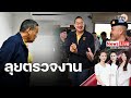 “เศรษฐา”ลงพื้นที่อุดรฯชงสร้างที่พักกำลังพล ดูความพร้อมรพ.รองรับผู้ป่วย30บาท รักษาทุกที่: Matichon TV