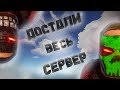 Rust - Достали весь сервер