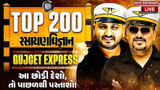 GUJCET Express: CHEMISTRY Top 200 Questions | Most IMP for GUJCET 2026 Exam | Score 110+ 🎯 #GUJCET