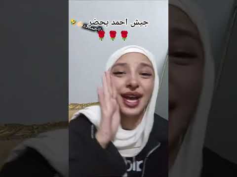 يا احمد رد عليا جيش احمد يحضر اكسبلور كوميديات هتضحك ترند Funny 
