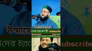 #BNP vs JAMAT||শাইখুল হাদিস আল্লামা ড এনায়েতুল্লাহ্ আব্বাসী জৌনপুরী||মোনাজিরে মিল্লাত||