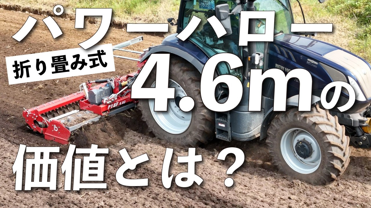 breviagri パワーハロー｜日本ニューホランド株式会社