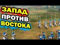 Запад против Востока - битва шести фракций в Age of Empires IV