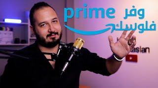 amazon prime | امازون برايم | amazon prime game screenshot 1