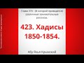 423. Занимательные рассказы