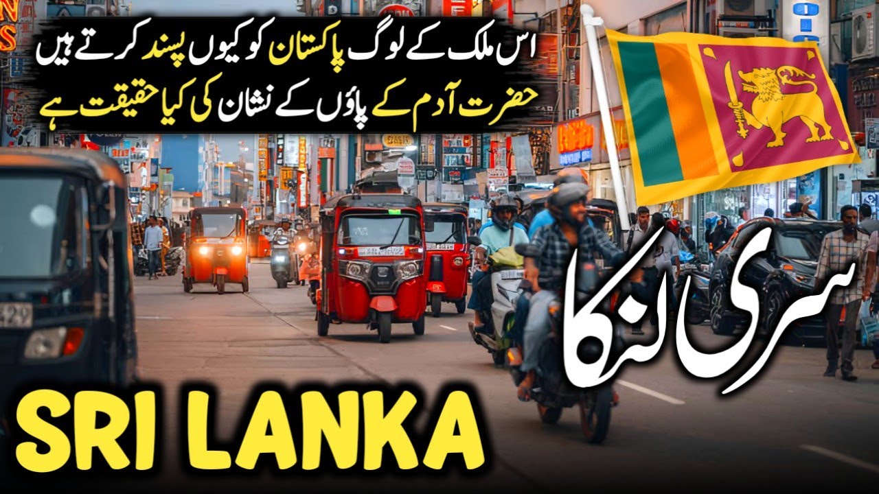 Travel To Sri Lanka 🇱🇰 | History, Amazing Facts & Documentary In Urdu/Hindi | سری لنکا کی سیر