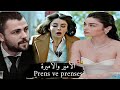 خالدة🍁علي رضا//اغنية تركية الأمير والاميرة prens ve  prenses  مسلسل خطأ  halid💜ali rıza