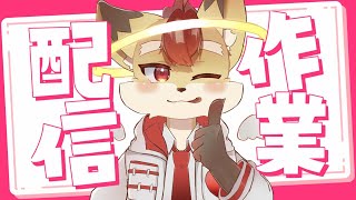 【雑談】作業しながら雑談でもどうでしょうか？【Vtuber】