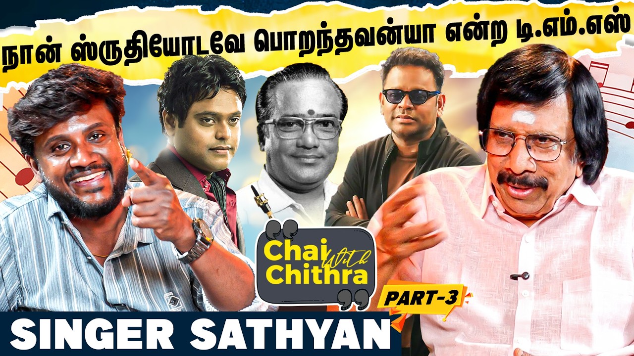 இத்தனை பாடல்கள் பாடிய பின்னும் ஏ.ஆர்.ரஹ்மானை  சந்திக்க முடியவில்லை? - Singer Sathyan | CWC | Part 3