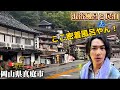 【ジョーブログ】狭くて密着型の温泉♨️ぬめりのある湯が最高✨風情ある木造の建物。民泊の宿に優しいお母さんおった。波に揺られるちんや。2024年3月2日ジョーブログ切り抜き