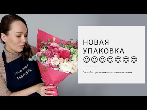 Как называется бумага для букетов