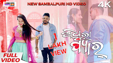 Adhura Pyar | Prakash Jal | New Sambalpuri Song | Full Sad Music Video | 2021 (Music Media )