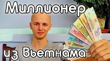 Вьетнамский донг к рублю и к доллару | Самостоятельные путешествия